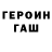 ГЕРОИН гречка Hanaa Eljam